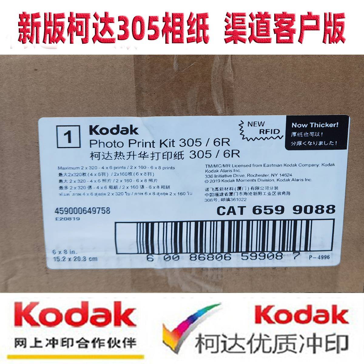 柯达热升华相纸305打印机照片纸Kodak305耗材专用 相片纸 包邮
