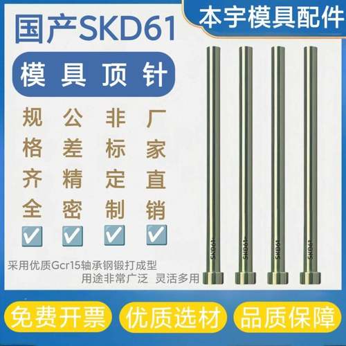 国产SKD61模具顶针顶杆精密塑胶塑料模具配件轴承钢GCr15非标定做