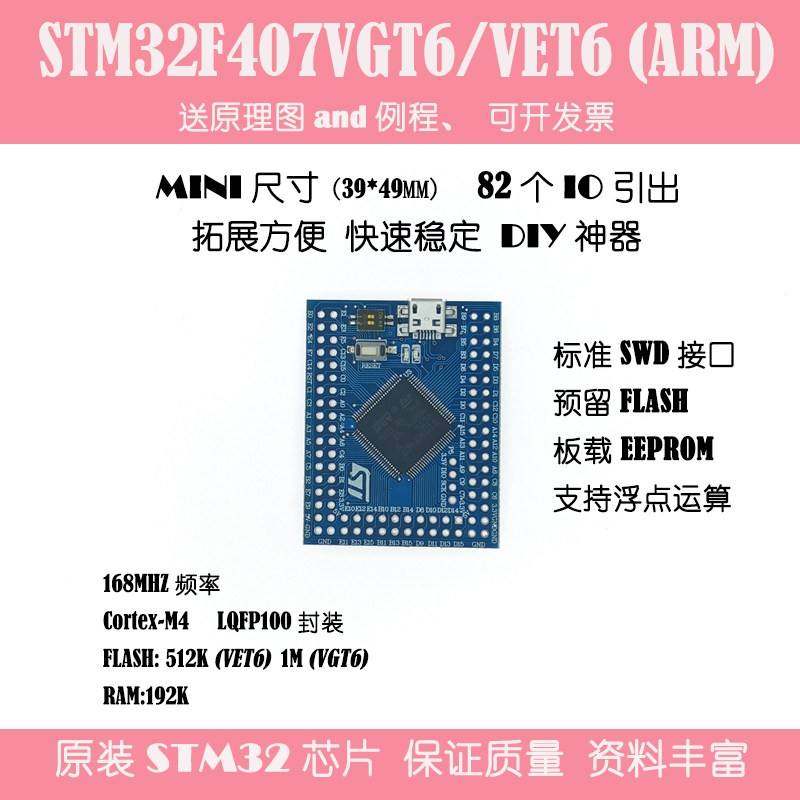 STM32F407VET6/VGT6开发板CortexM4 Mini版ARM核心板小系统板实