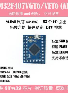 STM32F407VET6/VGT6开发板CortexM4 Mini版ARM核心板小系统板实