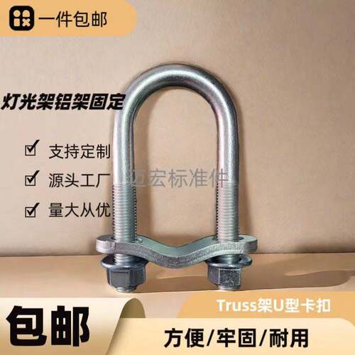 turss架u形卡铝桁架龙门灯光架专用大行架镀锌管卡u型螺丝u型卡扣