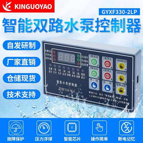 GYXF330-2LP智能水泵控制器排污稳压给水泵循环泵控制设备