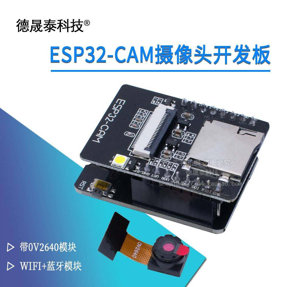ESP32-CAM开发板测试板WiFi+蓝牙模块ESP32串口转 带OV2640摄像头