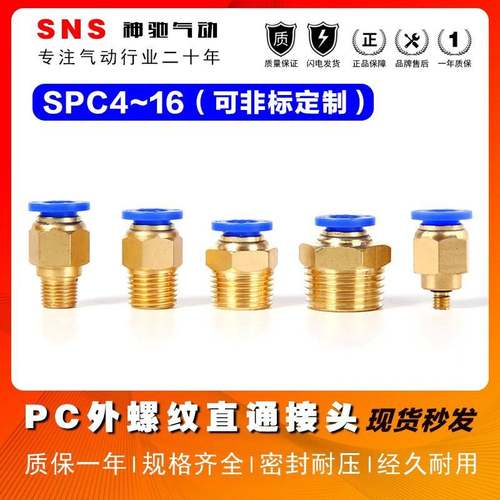 神驰快插接头PC8-02直通快速接头气动配件接头气管螺纹接头pc4-m5