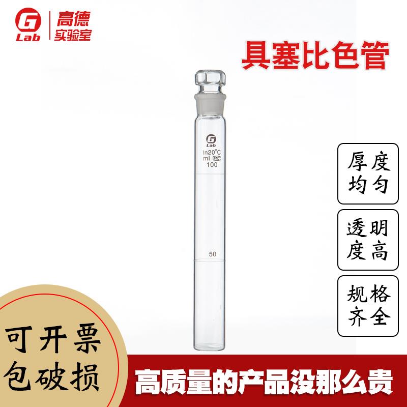 具塞比色管 刻度比色管10/25/50/100ml