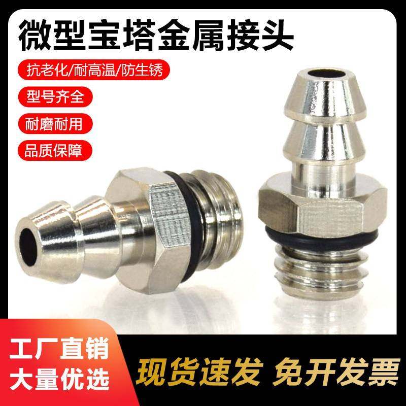 气嘴M-5AU-3金属微型宝塔直通接头倒钩式牙M5接管3*2国产软管接头