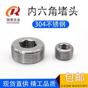 NPT1 4PT1 304不锈钢内六角阻流塞管堵螺塞闷头螺堵油堵PT1