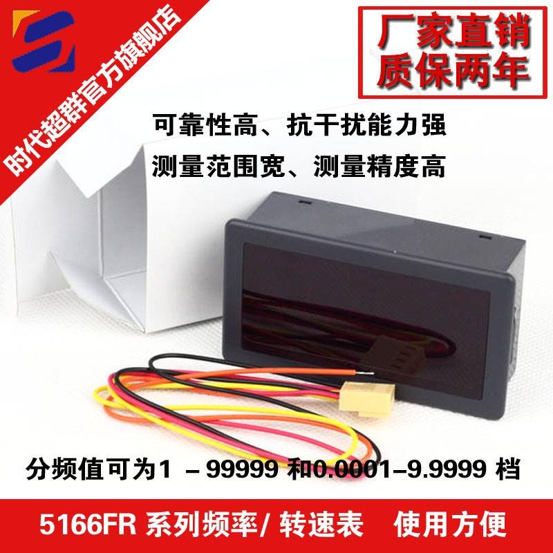 5166FR无刷/步进电机五位显示转速表 频率表 -时代超群- 现货
