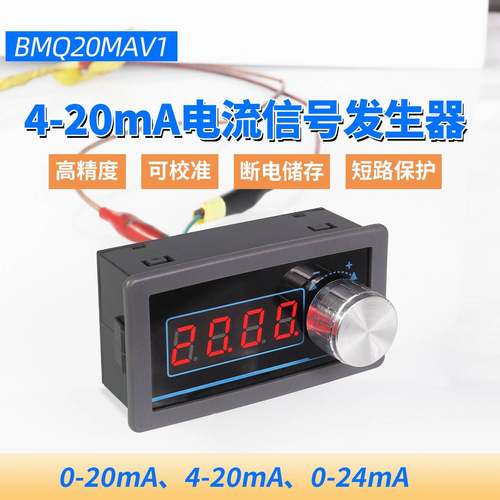 4-20mA信号发生器电流0-20mA有源可模拟调试PLC阀门变送DCS控制