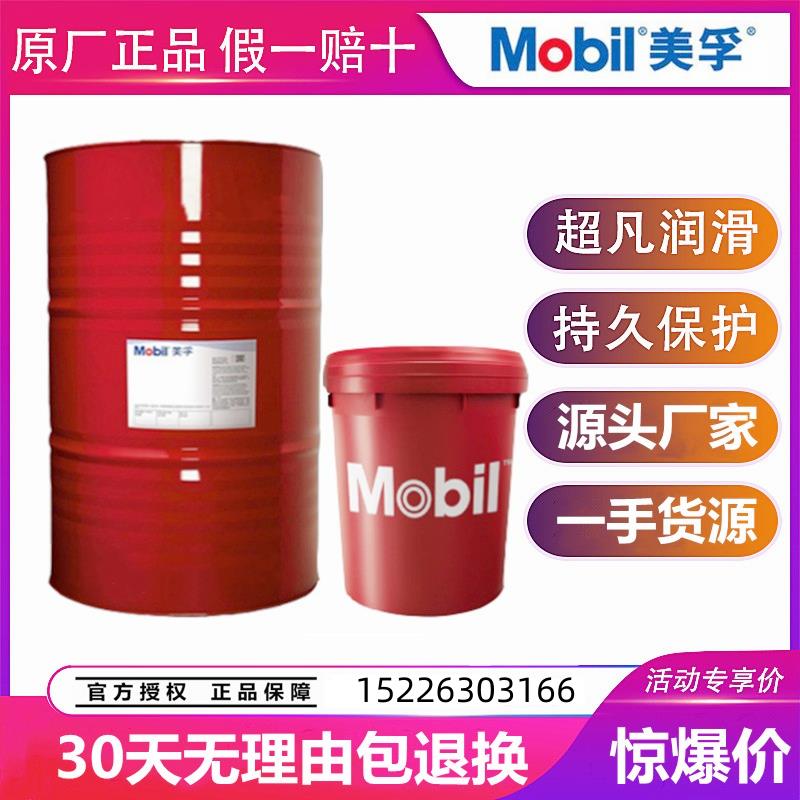 美孚工业齿轮油600XP68100 150 220 320 460 680工业减速机重负荷