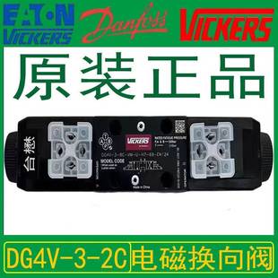 EN124换向阀 VICKERS威格仕伊顿液压阀电磁阀DG4V