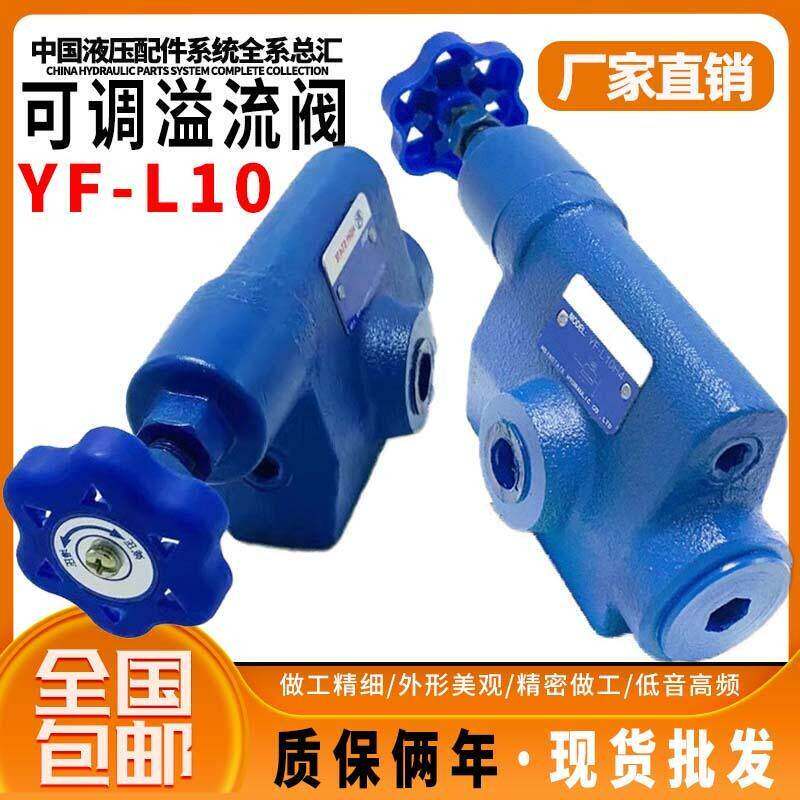 液压管式溢流阀调压阀YF-L10H泄压阀L20/L32H4液压站液压机减压阀