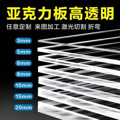 高透明亚克力板有机玻璃加工定制激光加工塑料板设备配件展示热弯