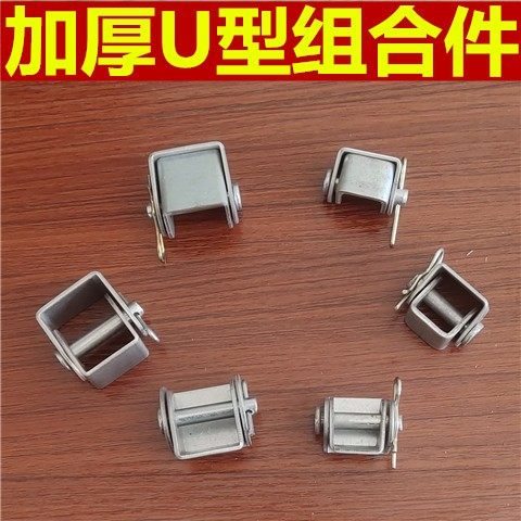 加厚U型组合件折叠件五金关节件家俱配件机械件焊接改装件连接件