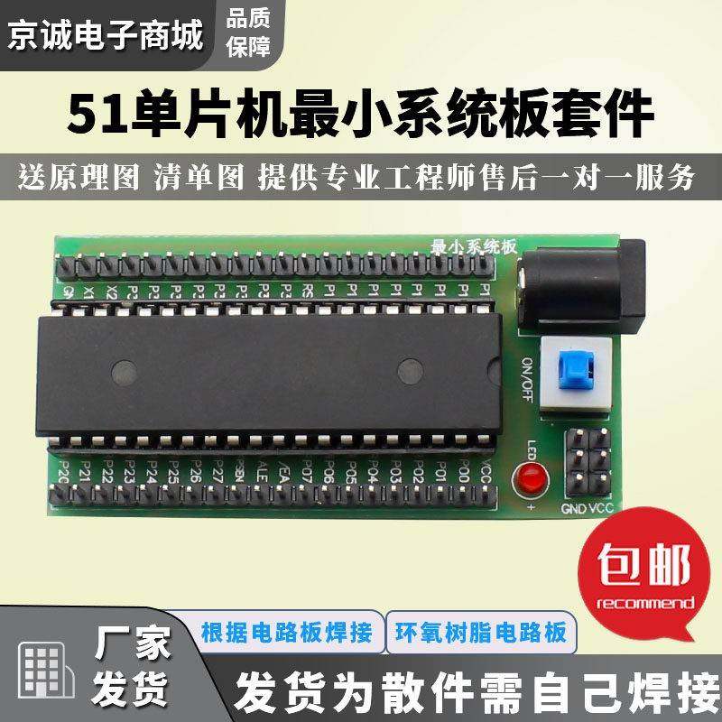 51单晶片小系统板套件开 发板STC89C52/AT89S52 电子焊接DIY散件