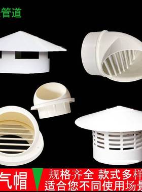透气帽PVC防雨帽110 160屋顶排气通气帽塑料水管50 75通风口管帽
