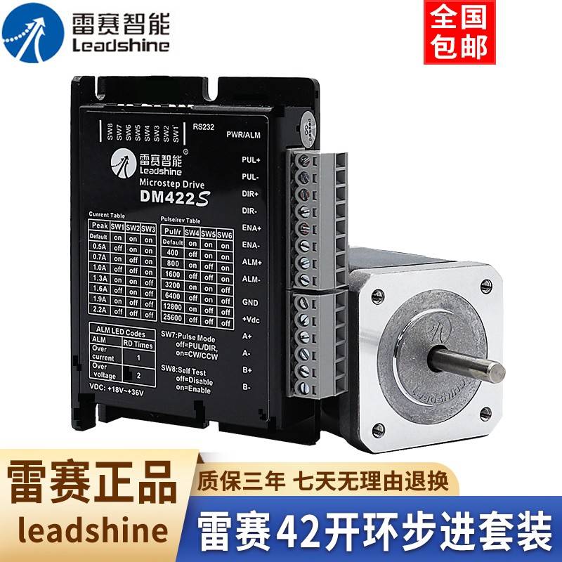 深圳雷赛42步进马达驱动器套装42CM02 42CM04 42CM06 42CM08 煞车