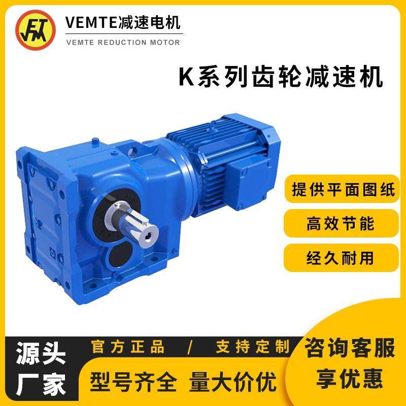 k系列齿轮减速机k37-k187 K/F/R/S四大系列硬齿面斜齿轮减速电机