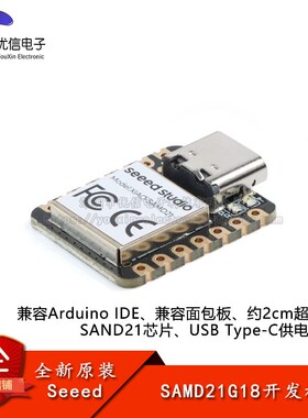 Seeeduino XIAO Cortex M0+ SAMD21G18 Arduino开发板 微型控制器