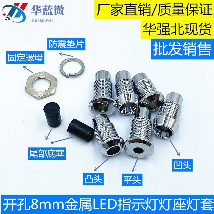 开孔8mm金属LED指示灯灯座 F5圆头配套 凹头 凸头 平头信号灯套