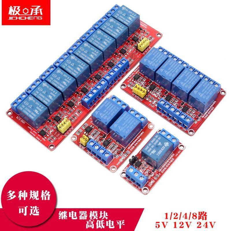继电器模块5/12/24V光耦隔离1/2/4/8路高低电平触发开发板单晶片