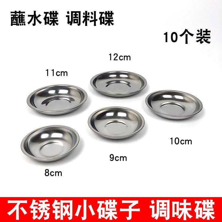不锈钢小圆碟家用圆酱油碟托盘铁盘菜盘圆形碟迷你60mm小味碟