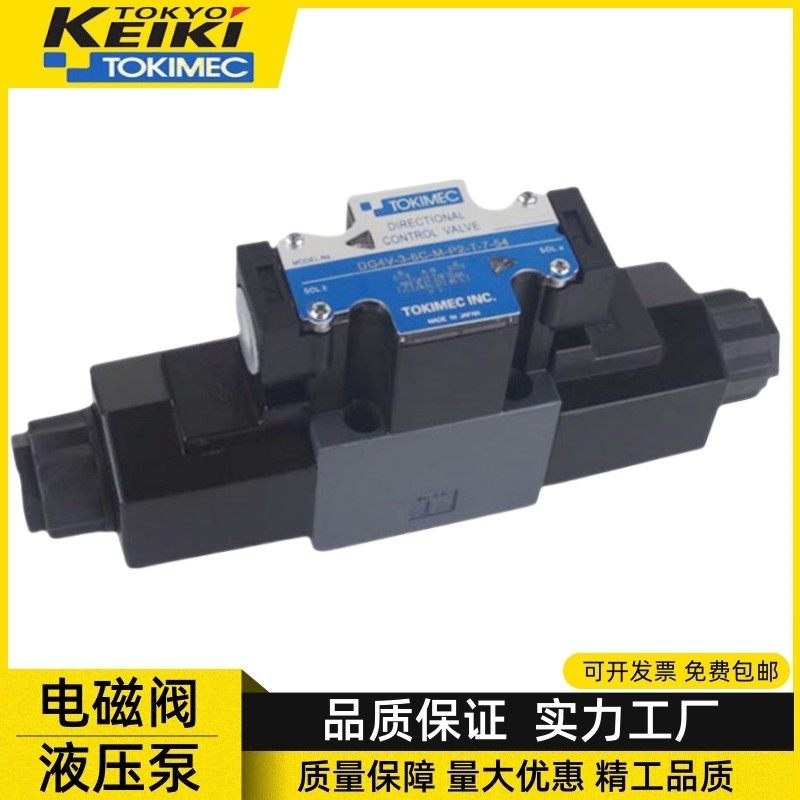 东京计器KEIKI电磁换向阀DG4V-3-2A-M-U1-H-7-52 542C 6C-U-H-100