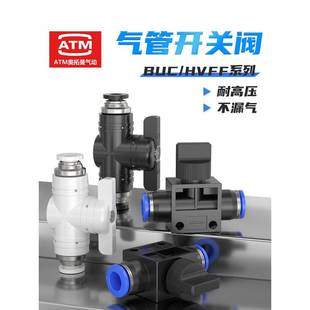 12mm气管快速接头管道控制阀门气阀 HVFF气动开关手阀BUC4