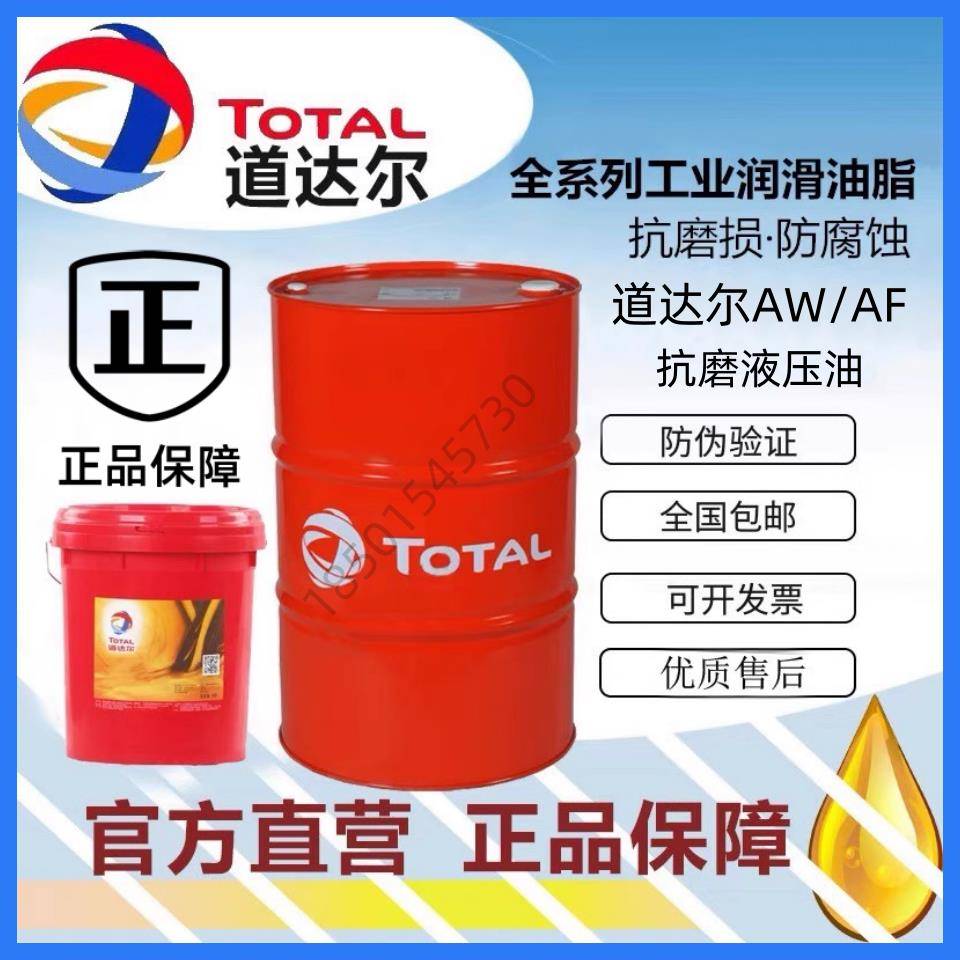 AZOLLA道达尔AF ZS AW XV 22 32 46 68 100高性能无灰抗磨液压油