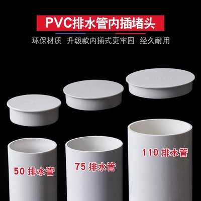 PVC管帽 排水管内插管帽50 75盖帽堵头下水管堵盖110堵帽 管闷头