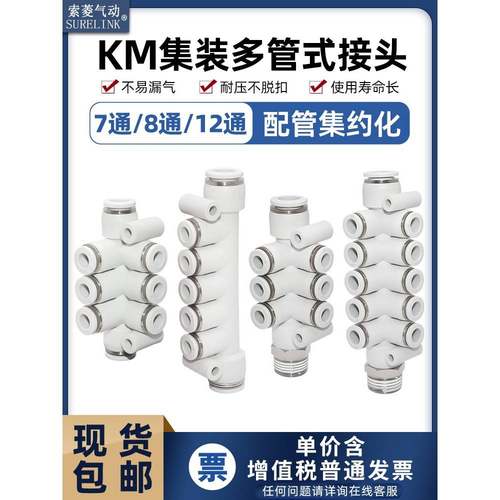 气动KM11/12汇流分流气排5/7/8/12通PKG一进多出快插集装多路接头