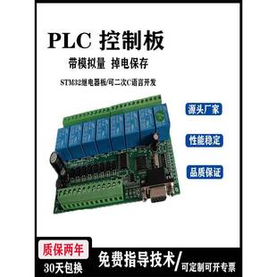 IO扩展板 modbus 凌峰STM32继电器板工控板PLC控制器RS232 RS485