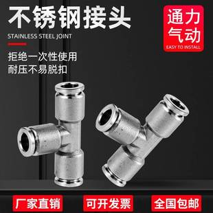304不锈钢气动气管PE4 14接头PY三通PEG变径PW耐高温16
