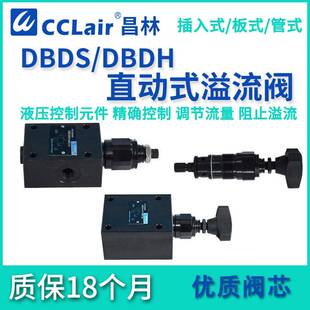 DBDS6/10/20/30K插入式DBDH15/20/10G液压溢流阀DBDH6/10/20/30P