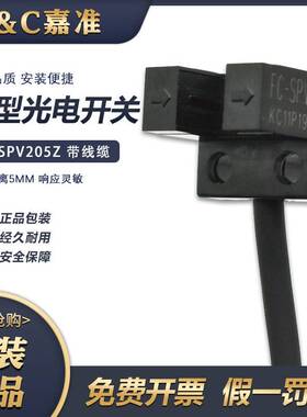 原装F&C嘉准U槽型光电开关FC-SPV205Z FC-SPY201Z 202 203Z 206PZ