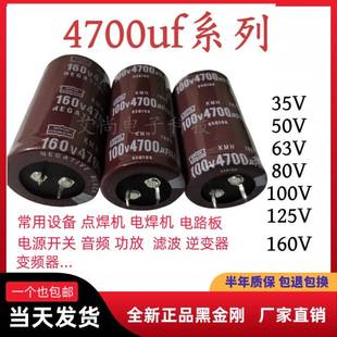 黑金刚35v50v63v80v100v125v160v4700uf电容35x70 200伏4700微法