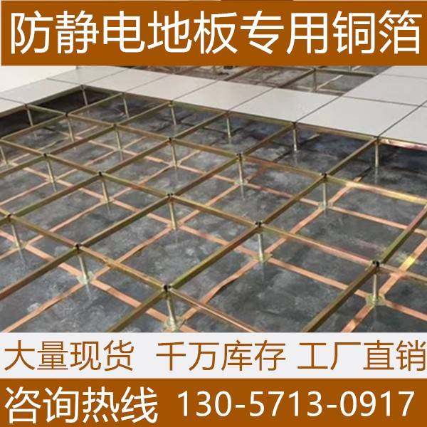 防静电地板铜箔机房接地铜带T2紫铜条排汇流支架胶600X600国标pvc