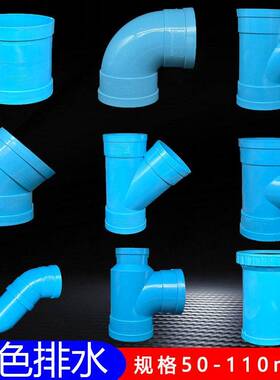 蓝色PVC排水管圆管配件大全直接弯头缩口三通接头50/75/110存水弯