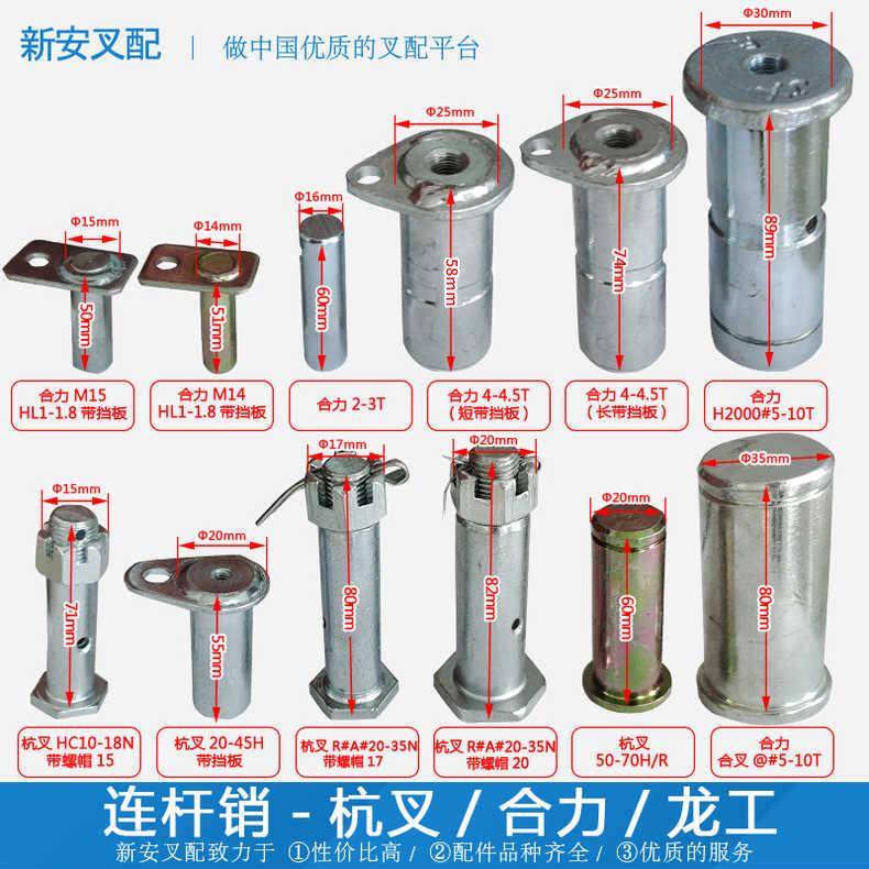 叉车配件连杆销叉车后转向桥羊角拉杆销 主销子 羊角销 联杆销轴
