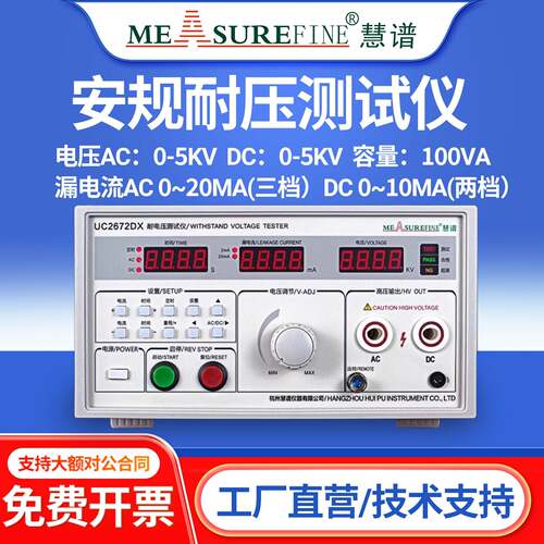 慧谱交直流耐压测试仪数显高压机漏电流检测安规耐电压测量仪5KV