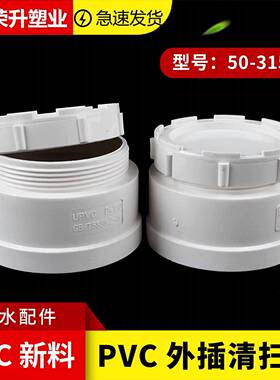 PVC排水管外插清扫口阻流塞外堵50 75 110 160管外盖闷头排水管配