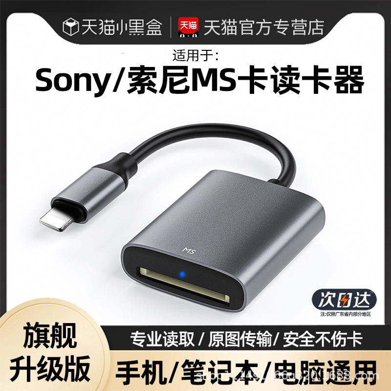 适用MS卡手机读卡器sd记忆棒短棒索尼CCD相机内存卡苹果安卓转接