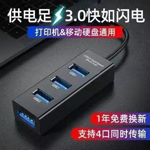 usb3.0扩展器集分线器笔记本电脑多功能外接鼠标键盘U优盘拓扩展坞ubs一拖四转接延长多口hub拓展坞