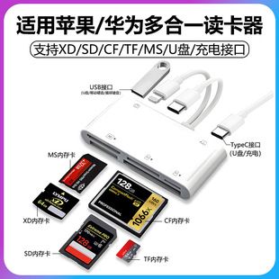 相机CF卡读卡器SD卡XD内存卡MS记忆棒TF储存卡USB读优U盘TypeC接口移动硬盘适用华为小米苹果手机OTg电脑通用