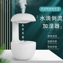 水滴倒流逆流反重力流水加湿器办公桌面开业创意摆件装饰品静音卧室小型大喷雾容量空调内孕妇婴儿空气机