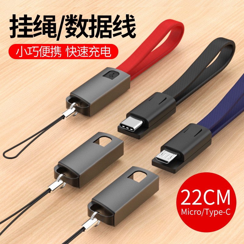 手机挂绳数据线钥匙扣充电线适用于苹果华为oppo安卓快充Type-c接口便携数据线22厘米充电宝充电线