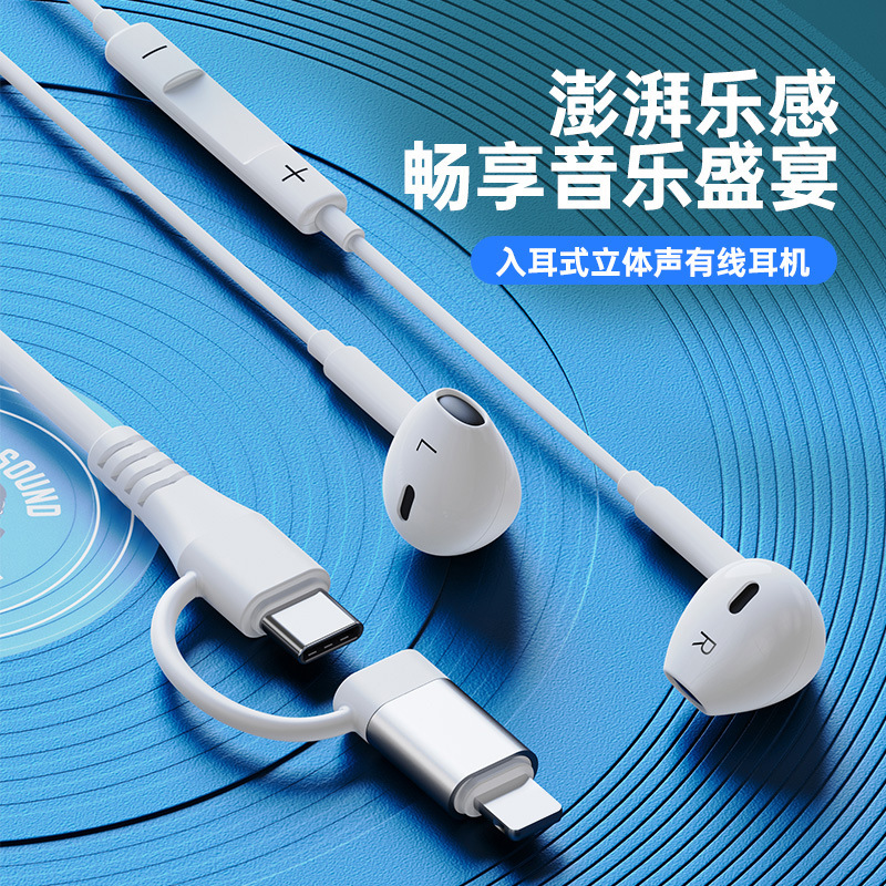 适用苹果16/15安卓有线耳机TypeC数字Lighting二合一线控通话耳机