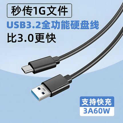 数据线USB3.2Gen1高速M.2固态SSD适用移动硬盘盒快充3A快充数据线
