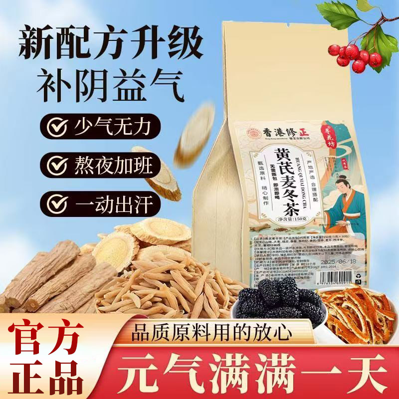 【官方正品】黄芪麦冬干净无杂独立装组合泡茶1