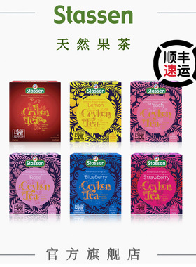 斯塔森stassen锡兰红茶茶包冷泡茶独立小包装袋夏日果茶花茶女